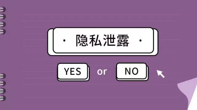 315晚会曝光个人隐私泄露现象