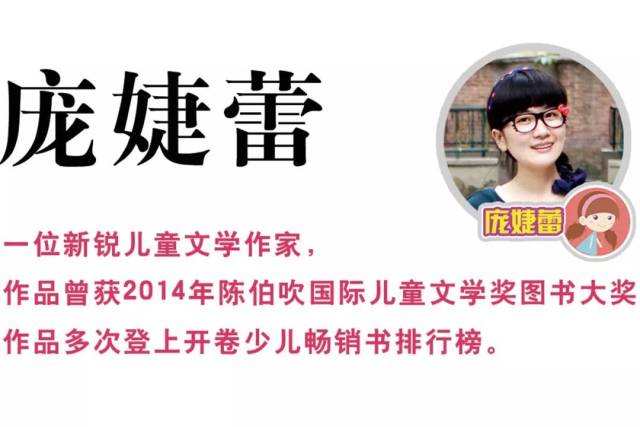 庞婕蕾小读者见面会即将开启,与你相约莒南书城!