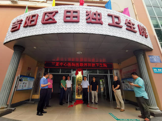 三亚中心医院牵手八家基层医院 打造医联体_手机搜狐网