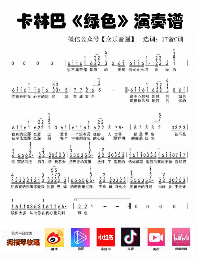 拇指琴卡林巴17音拇指琴綠色演奏彈奏教學附視頻曲譜