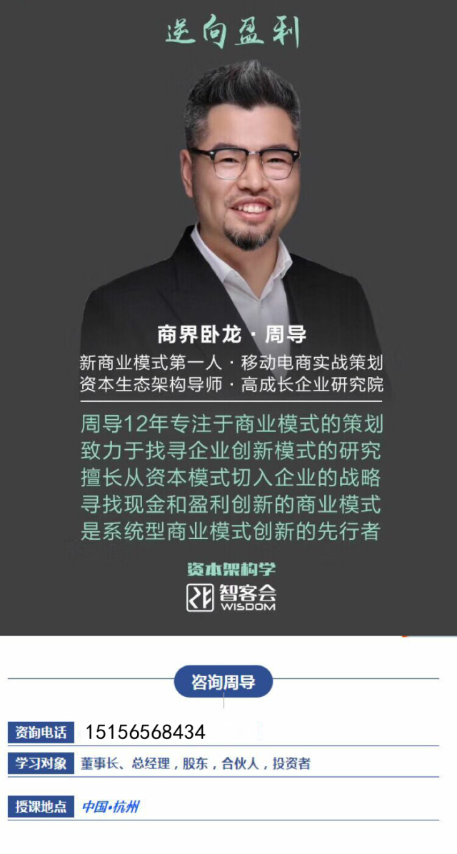 【周导逆向盈利】企业有八种盈利方式,你为什么选择了最辛苦的那种?