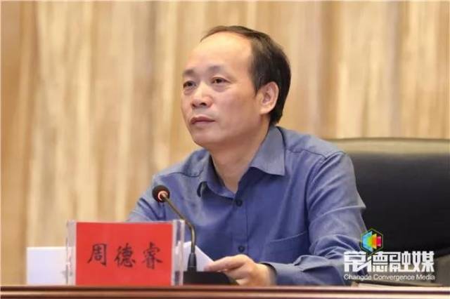 周德睿主持会议并表态发言