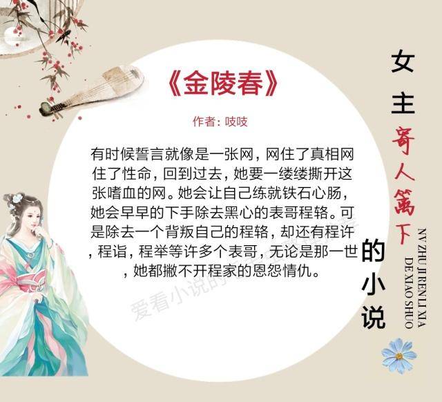 3,书名:《金陵春》            小短评:高冷闷骚男主x娇弱坚强女主,女