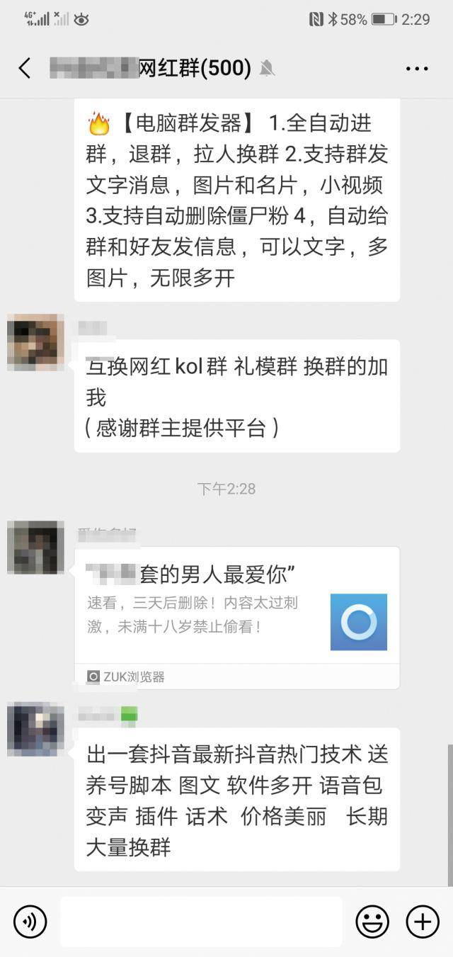 转：谁在往你的微信群发色情广告？微信号“租卖”黑产曝光_手机搜狐网