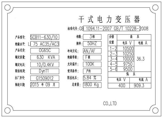 变压器铭牌图片解释图片