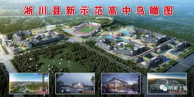 总投资8亿学位8400个淅川县一高中迁建项目最新进展