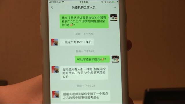 央视曝光尚德教育霸王条款，万元网课承诺无条件退款，却要扣除25%注册费-编程之家