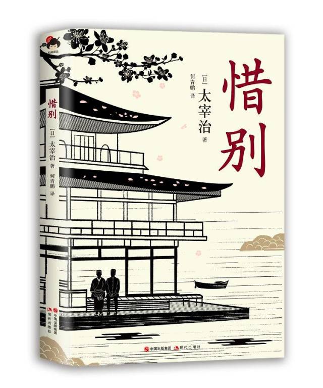 太宰治　惜別　文学 惜別| 誠品線上