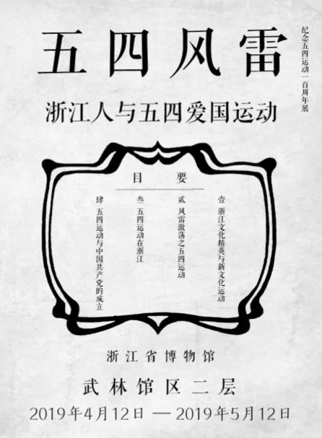 从《新青年》到木刻版画，浙博“五四风雷”纪念五四运动百年_手机搜狐网