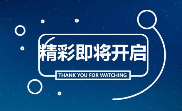 敬请期待