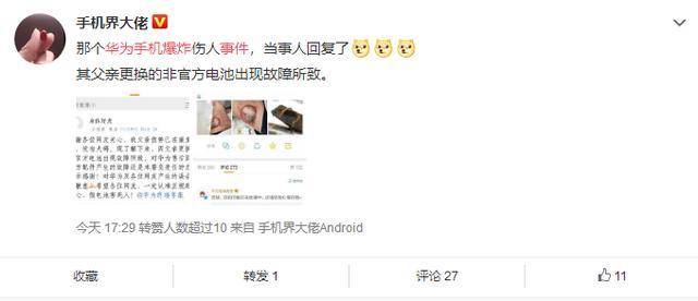 华为手机爆炸事件真相曝光,网友:原来是电池的