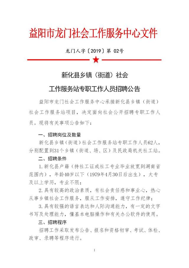 益阳就业市场最新动态