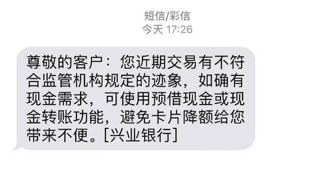 收到这种短信必须都要小心,兴业银行信用卡风控也升级?_手机搜狐网