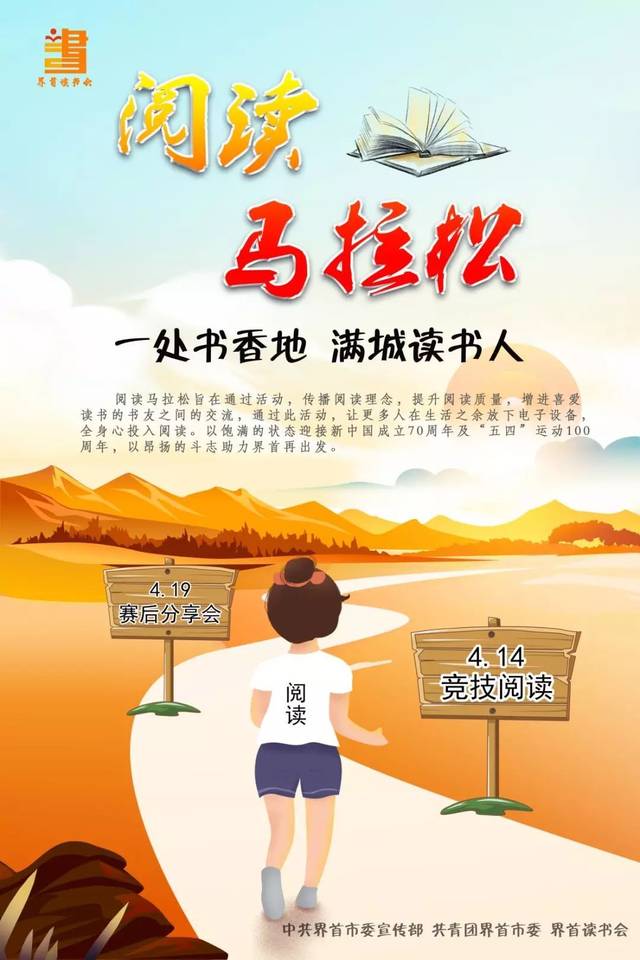 你知道"阅读马拉松"吗?