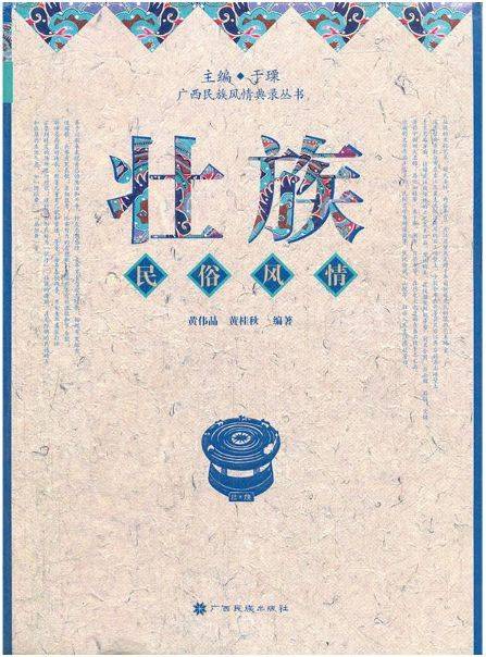 壮族文化艺术