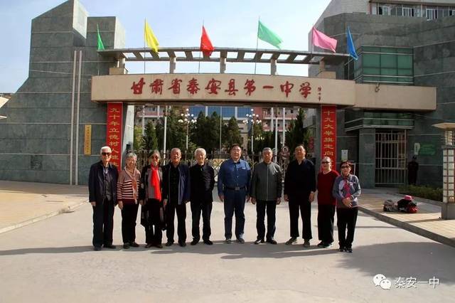 秦安一中初60级,高63级校友回访母校