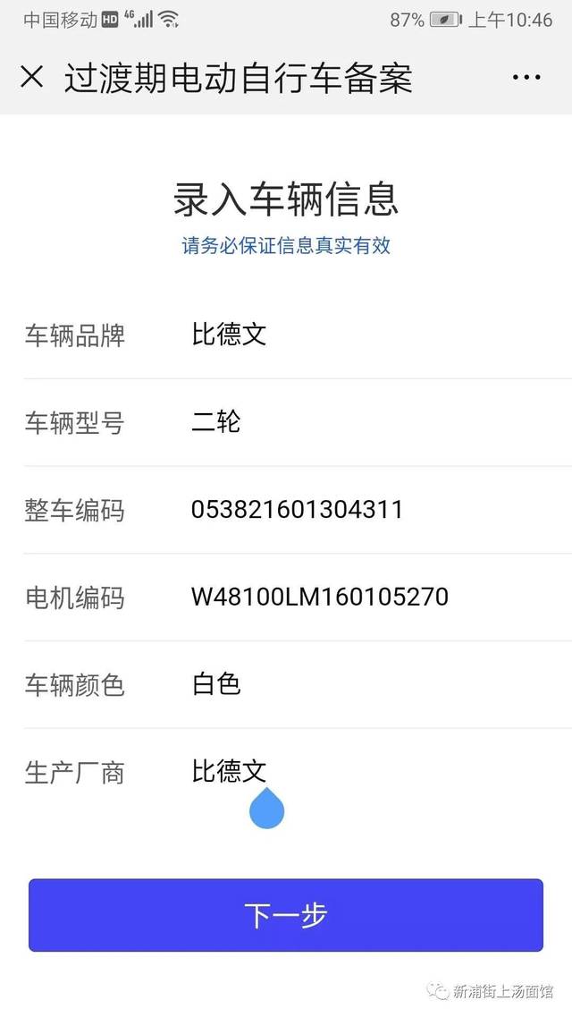 【热点】如何申领电动车牌照?整车编码,电机编码,车辆型号去哪找?