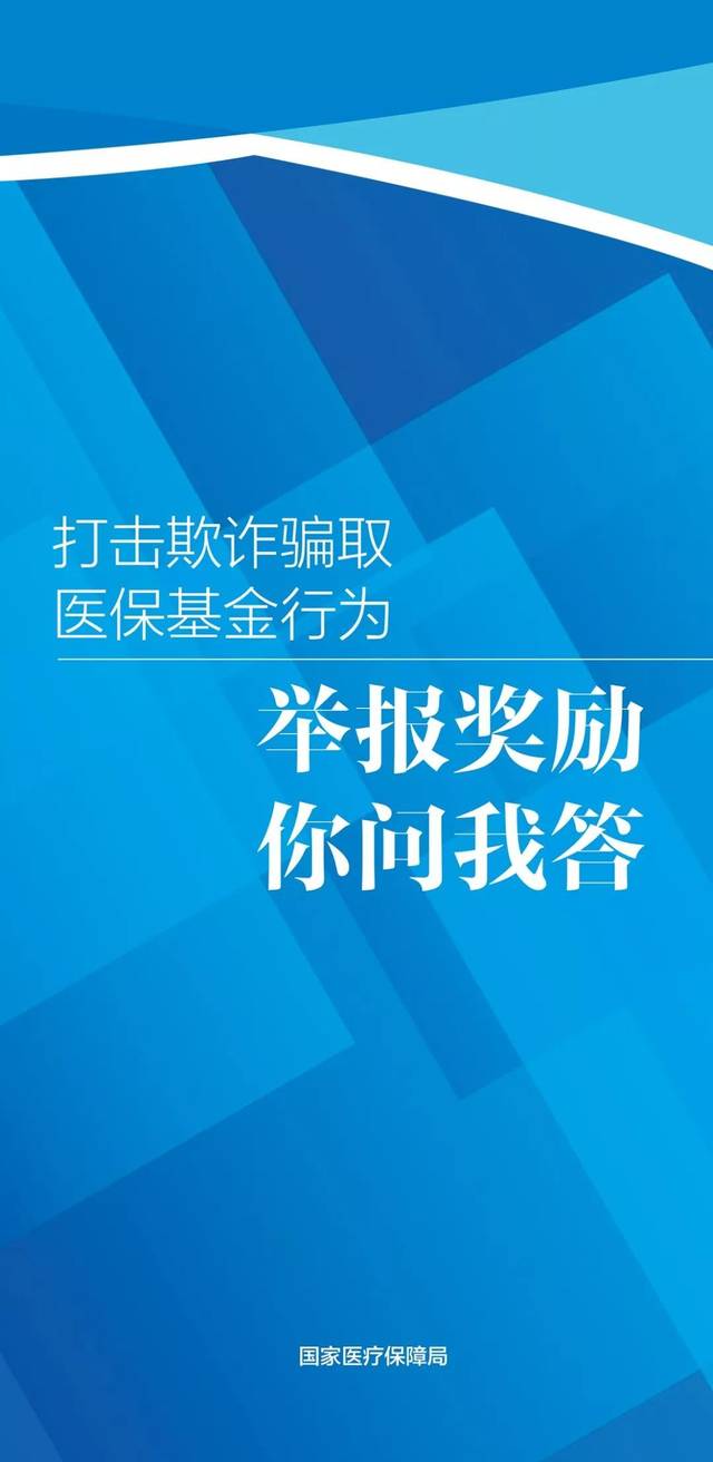 万源市开展"打击欺诈骗保 维护基金安全"暨医疗保险政策集中宣传月