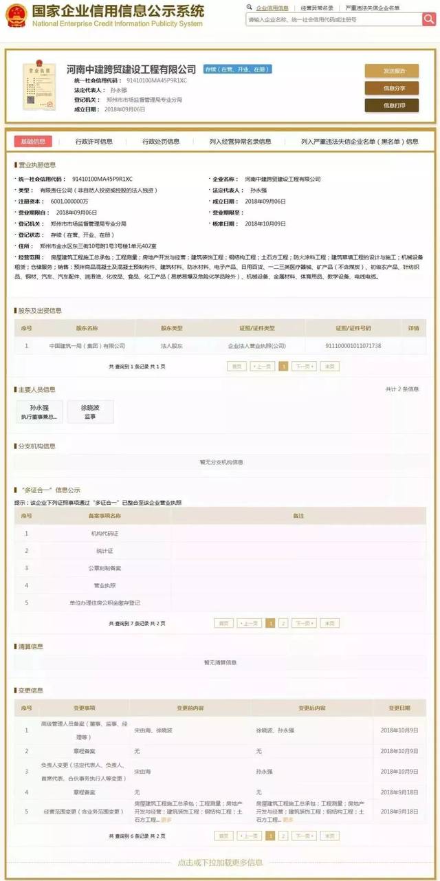 冒充中建一局子公司，伪造公章并开出大量商票！_搜狐网