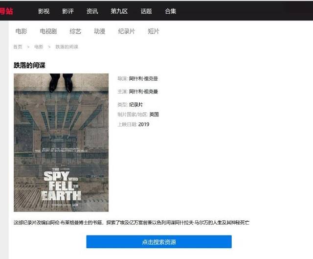 【发现】电影首发站,胖鸟影视被封,把这几个宝