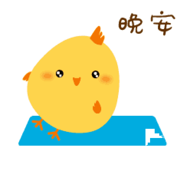 可爱的晚上好表情包动态图 睡前晚上好问候语句