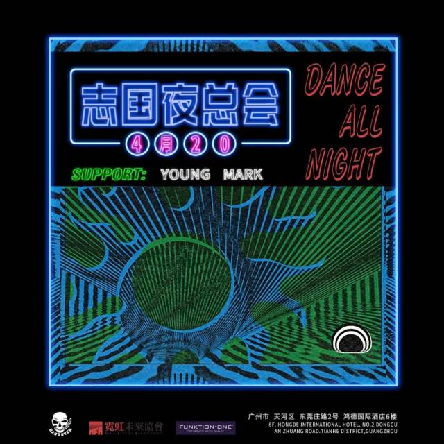 预售中 // april 20th // 志国夜总会