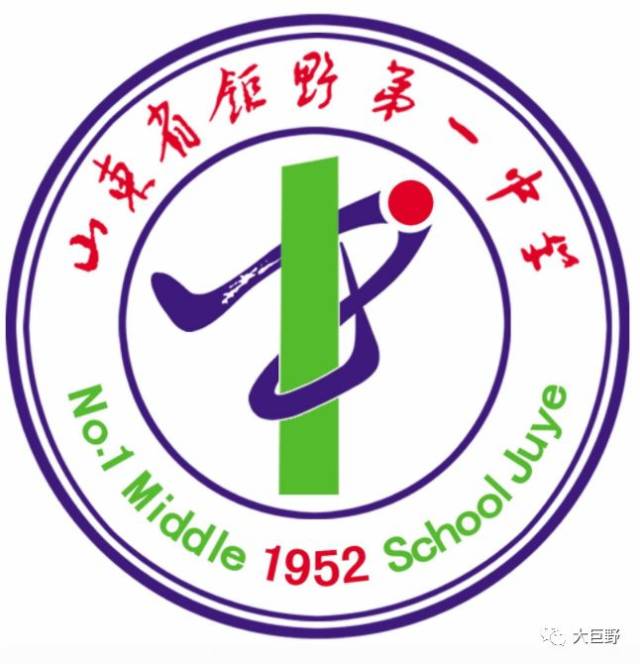 巨野县第一中学图片