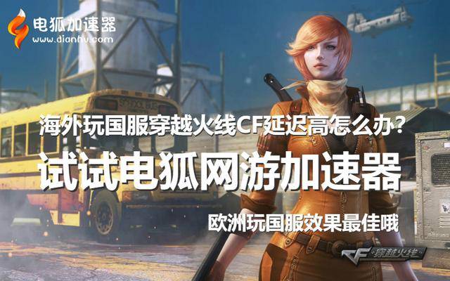 穿越火线加速器下载