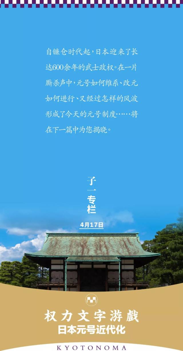 用汉字拼凑时运--日本的古代改元