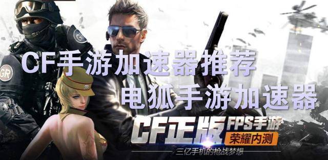穿越火线加速器下载