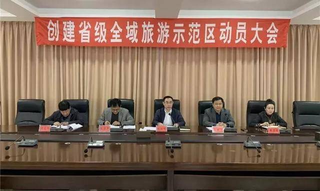 清原县委,县政府近日召开"创建省级全域旅游示范区动员大会".