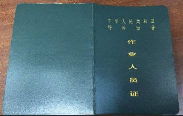 特种作业人员无证上岗,处罚万元!