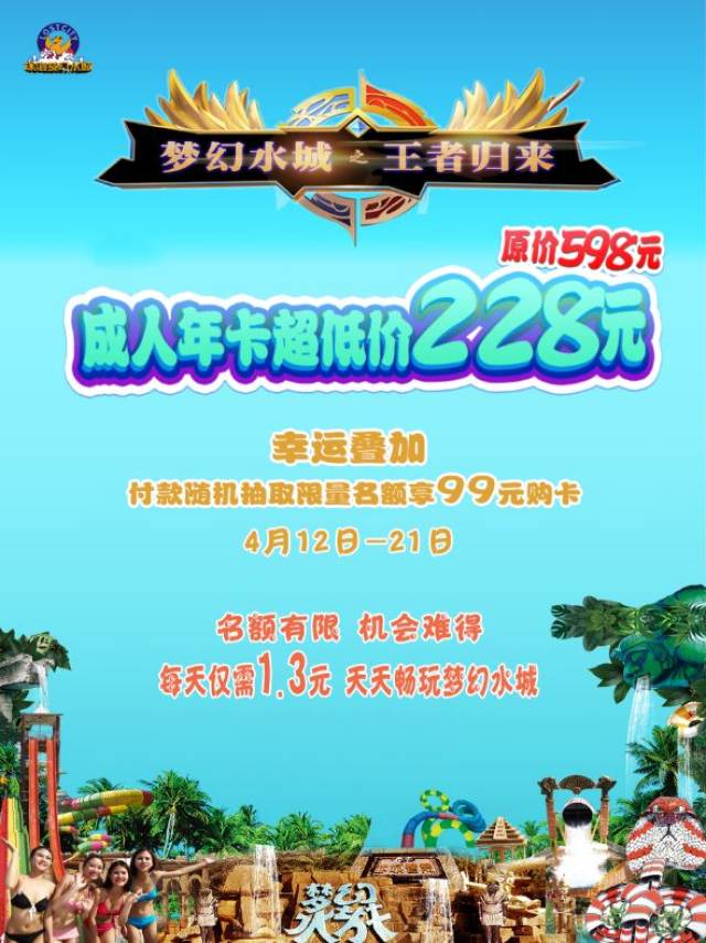 【开园福利】梦幻水城年度超值年卡限量开抢,