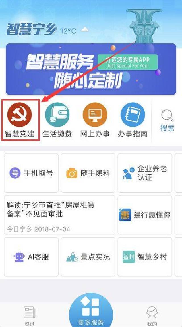 党建引领大数据助力 宁乡乡村振兴添活力