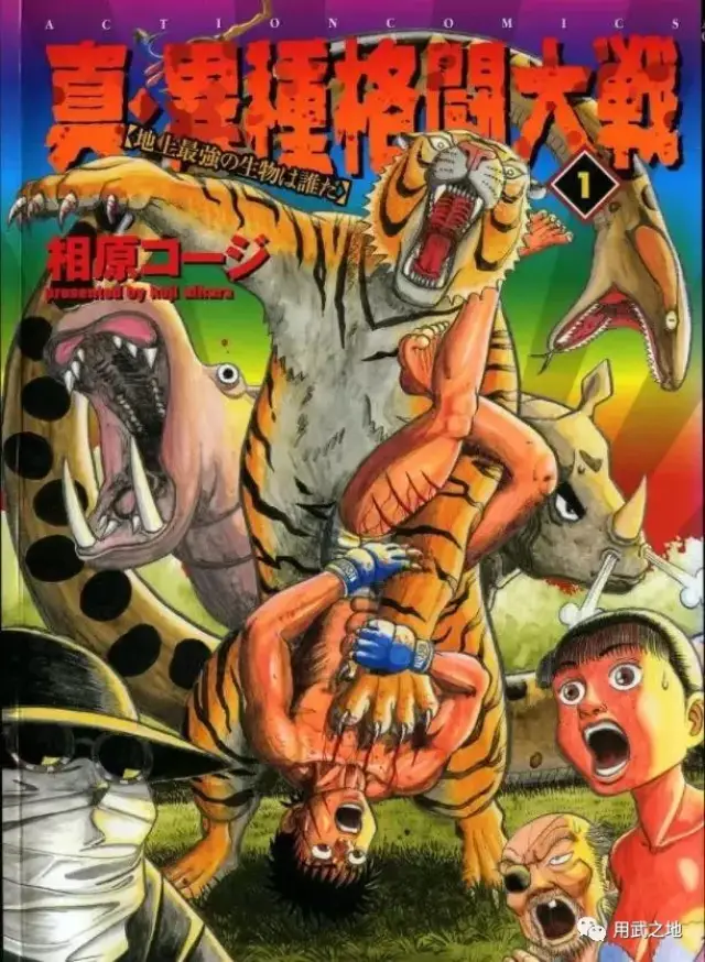 《真异种格斗大战》10卷完 MOBI 多网盘下载