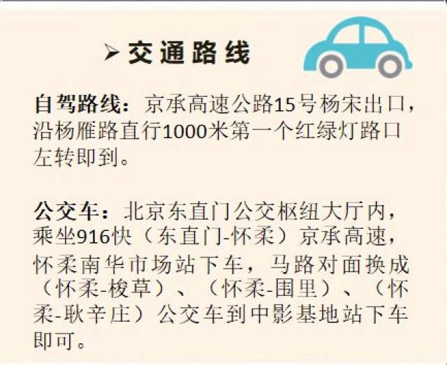 温馨提示 交通小贴士: 可以在地铁望京西站乘坐公交快速专线197路,在