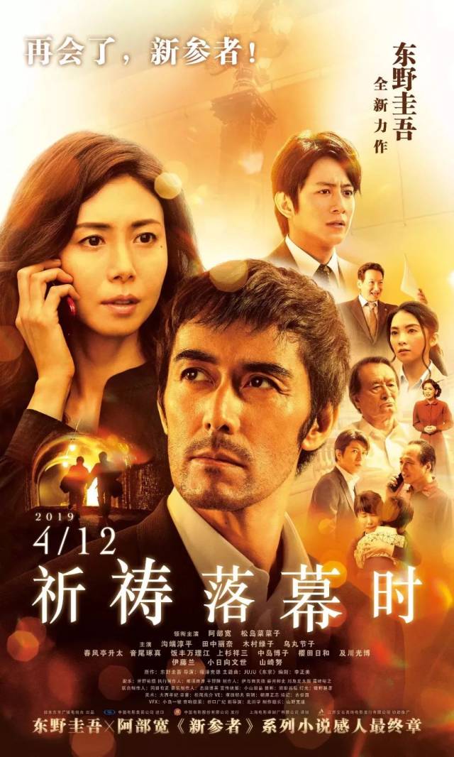 好戏丨日本年度最佳悬疑片《祈祷落幕时》