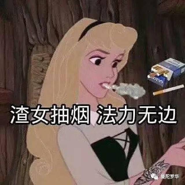 周末给大家送一组最近很热门的渣女表情包