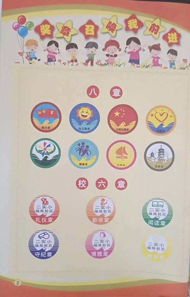 泉港二实小福炼校区少先队开展雏鹰争章活动