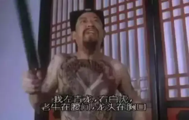 当是《唐伯虎点秋香》中的这句经典台词:"我左青龙,右白虎,老牛在腰间