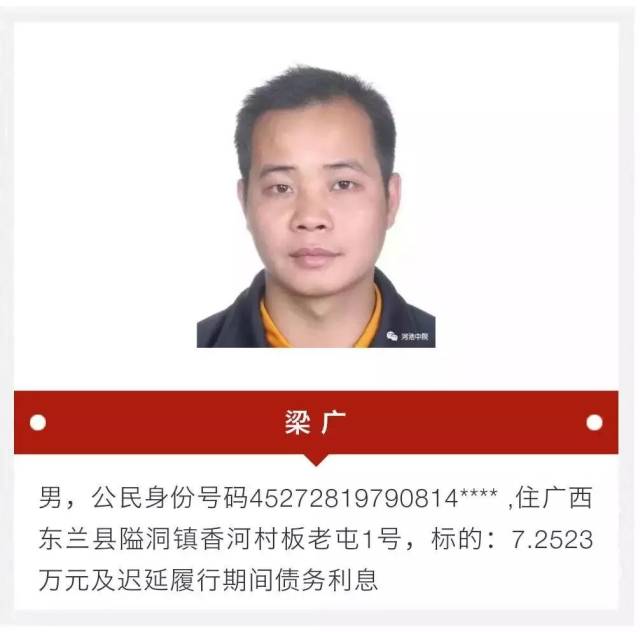 东兰42名老赖首曝光快来举报财产线索你认识吗