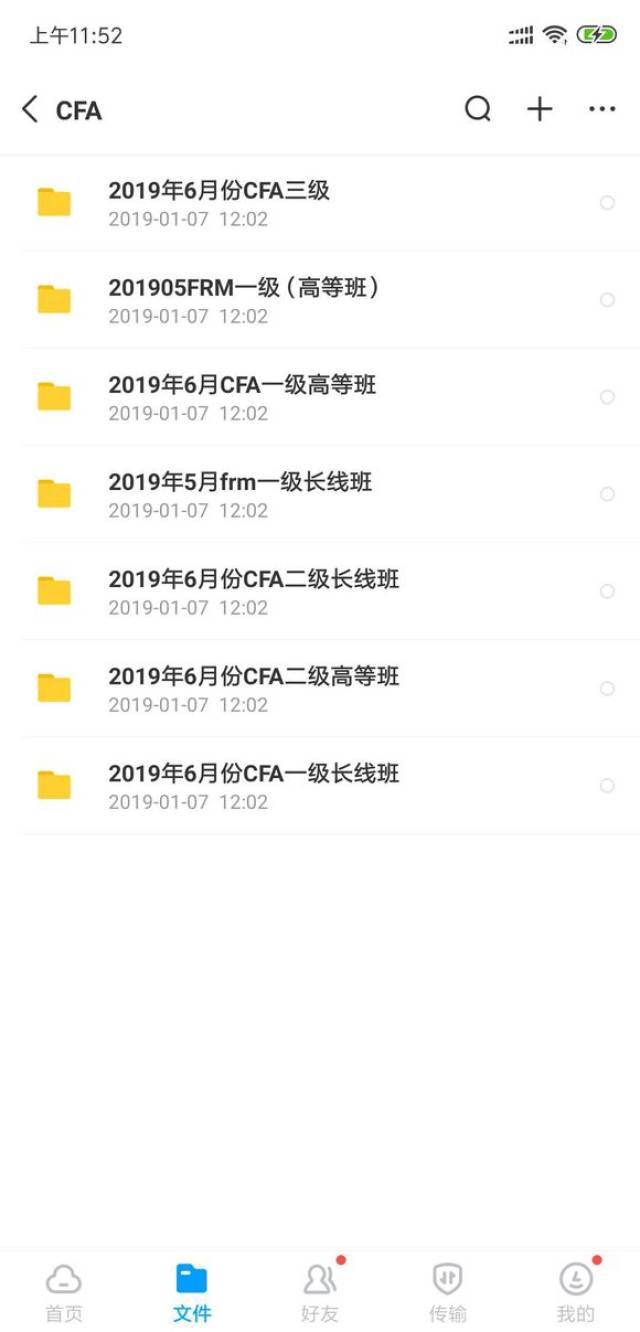 2019年CFA一级 二级 三级视频课件长线班!