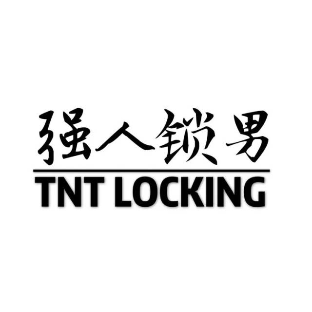 强人锁男-locking