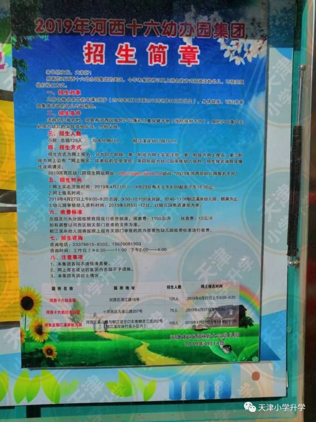 幼儿园春季班不招生吗武汉(2021年武汉幼儿园春季班招生时间)