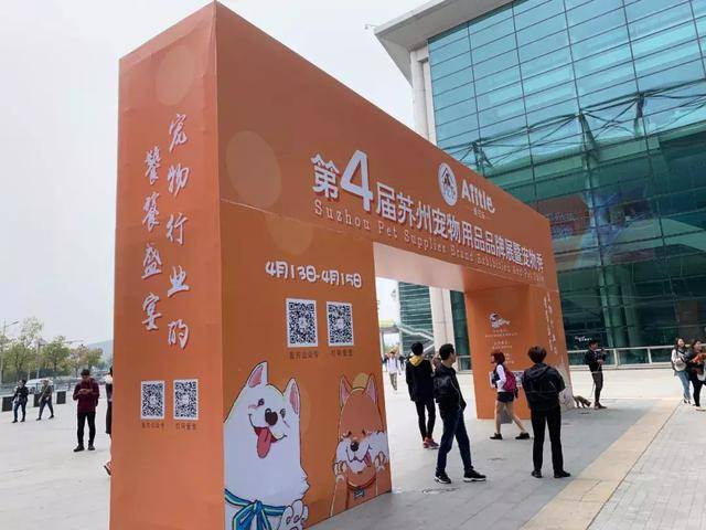 2 第4届苏州宠物展昨日在苏州国际博览中心开幕,参展面积达10000平米.