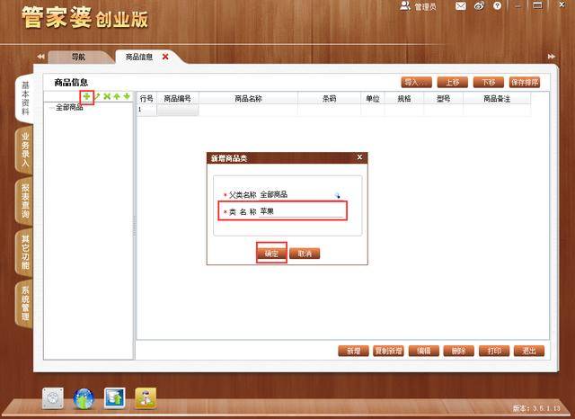 管家婆进销存软件：企业管理新引擎