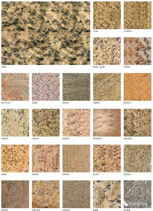 花岗岩颜色种类及图片图片