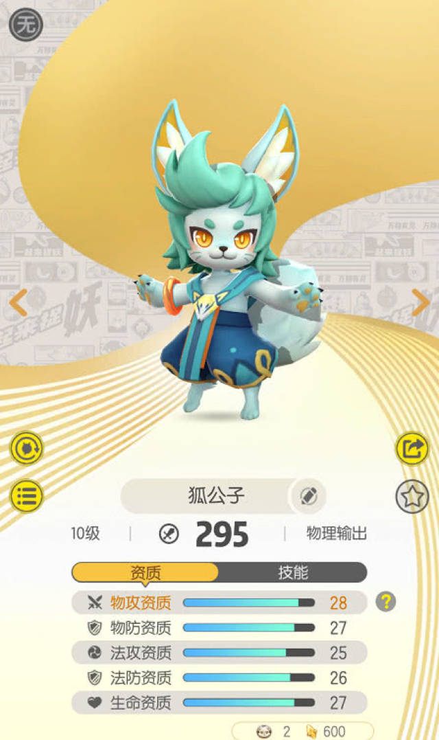 一起来捉妖:小狐狸觉醒狐娘子很开心?千万再二