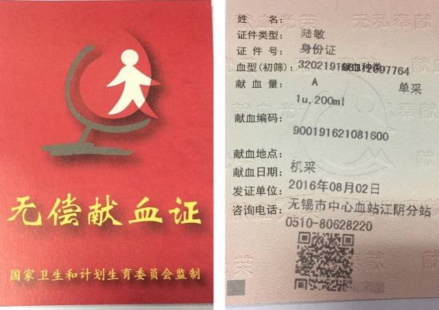 沈阳市献血证图片图片