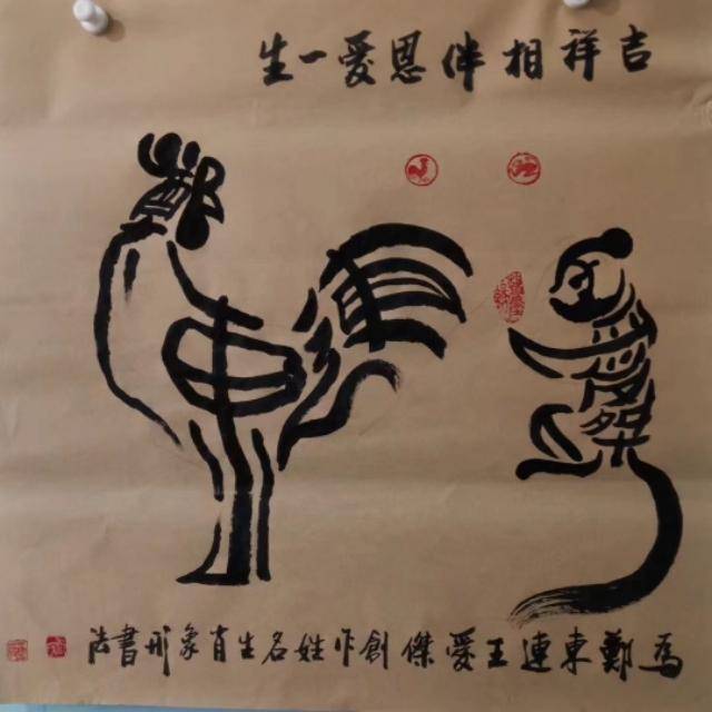 用刘字画出一幅画图片